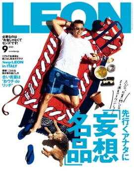 LEON 2020年 09月号 