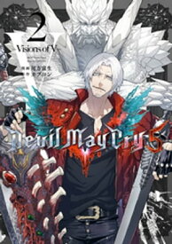 Devil May Cry 5 Visions of V 2巻【電子書籍】[ 尾方富生 ]