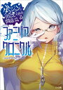 ダンジョンに出会いを求めるのは間違っているだろうか　ファミリアクロニクル　episodeアスフィ【電子書籍】[ 大森 藤…