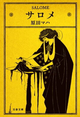 楽天kobo電子書籍ストア サロメ オスカー ワイルド 楽天kobo電子書籍ストア サロメ オスカー ワイルド