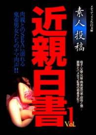 楽天市場 素人投稿近親白書 Vol 1 本 雑誌 コミック の通販 楽天市場 素人投稿近親白書 Vol 1 本 雑誌 コミック の通販
