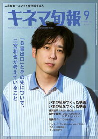 キネマ旬報 2025年9月号 No.1969【電子書籍】