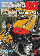 ミスター・バイクBG 2026年6月号