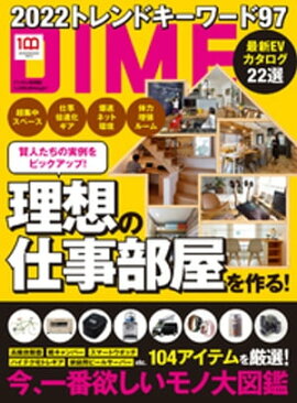 DIME (ダイム) 2022年 3．5月号 