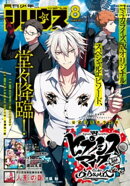 月刊少年シリウス 2021年8月号 [2021年6月25日発売]