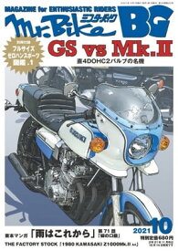 Mr.Bike BG 2021年10月号【電子書籍】