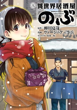 楽天kobo電子書籍ストア 幻想グルメ 6巻 天那光汰