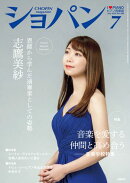 ショパン 2025年 7月号