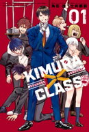ＫＩＭＵＲＡ×ＣＬＡＳＳ（１）