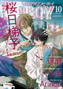 マガジンビーボーイ 2025年10月号