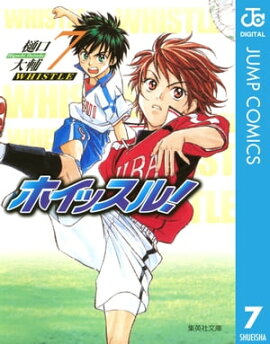 ホイッスル！ 7 