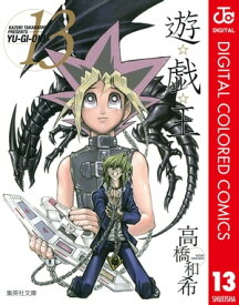 楽天市場 遊戯王 カラー版 13の通販