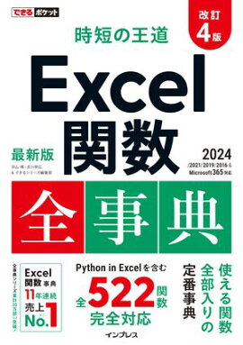 �Ǥ���ݥ��å� ��û�β�ƻ Excel�ؿ�����ŵ ����4�� 2024/2021/2019/2016 & Microsoft 365�б� 