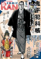 コミック乱 2026年05月号【電子書籍】[ さいとう・たかを ]
