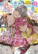 デザート 2026年9月号[2026年7月24日発売]