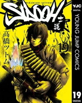 SIDOOHー士道ー 19 