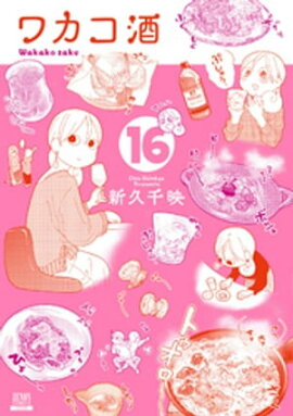 楽天kobo電子書籍ストア おとりよせ王子 飯田好実 ３巻 高瀬志帆