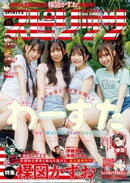 週刊ビッグコミックスピリッツ 2025年17号【デジタル版限定グラビア増量｢わーすた」】（2025年3月24日発売）