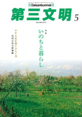 第三文明2026年5月号 