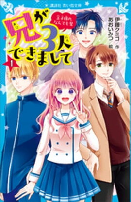 楽天kobo電子書籍ストア 龍神王子 ドラゴン プリンス ３ 宮下恵茉