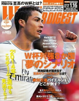 ワールドサッカーダイジェスト 2014年1月16日号 2014年1月16日号