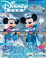 ディズニーファン　2026年6月号増刊　東京ディズニーシー25周年スペシャルガイド！ 【電子書籍】