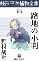 路地の小判