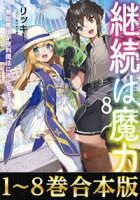 TOブックス バトル・冒険ファンタジー特集