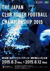 「第30回日本クラブユースサッカー選手権(U-15)大会」大会プログラム【電子書籍】[ 日本クラブユースサッカー連盟 ]