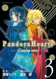 楽天市場 Pandorahearts エコーの通販
