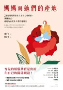 媽媽與她們的產地
