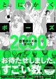 Ȥˤݡ ݡΤ٤2000