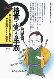 次の一手 格言で覚える手筋【電子書籍】[ 前田祐司 ]