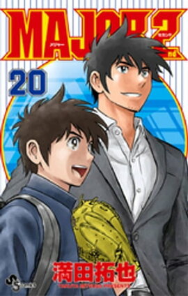 MAJOR 2nd（メジャーセカンド）（２０） 
