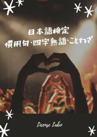 楽天市場 ことわざ 慣用句 四字熟語の通販