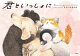 君といっしょに