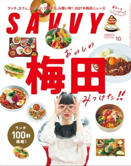 SAVVY()Ż2021ǯ10桦Ż 