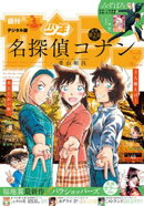 週刊少年サンデー 2025年45号（2025年10月8日発売号）