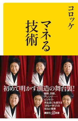 マネる技術