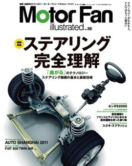 Motor Fan illustrated Vol.56　Lite版 