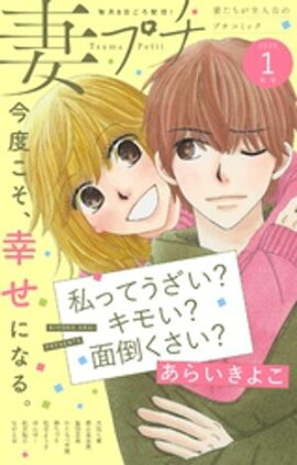 妻プチ 2025年1月号(2024年12月6日発売) 