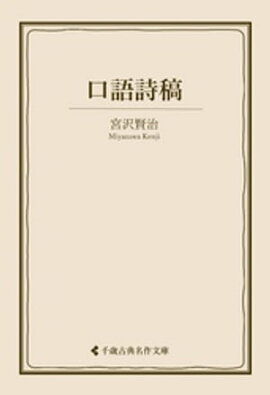 口語詩稿 