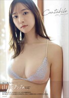 山崎あみ ファースト写真集 『 Cantabile 』 【電子書籍】[ 山崎あみ ]