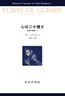 心は二十歳さーー戦時の記録3