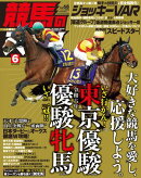 競馬の天才!2024年6月号