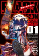 BLACK LAGOON 掃除屋ソーヤー 解体!ゴアゴア娘(1)