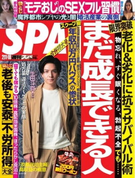 SPA！ 2020 02/11・18 合併号 