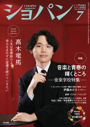 ショパン 2024年 7月号