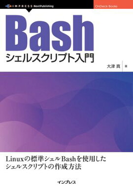 Bash�����륹����ץ����� 