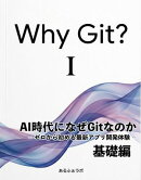 Why Git? I 基礎編